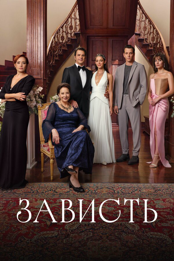 Постер сериала